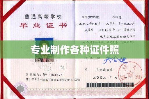 抚松专业制作各种证件照