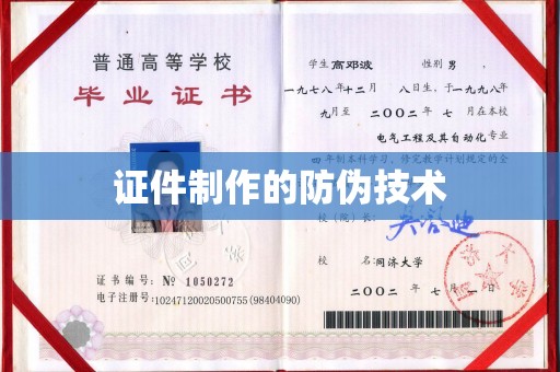 抚松证件制作的防伪技术