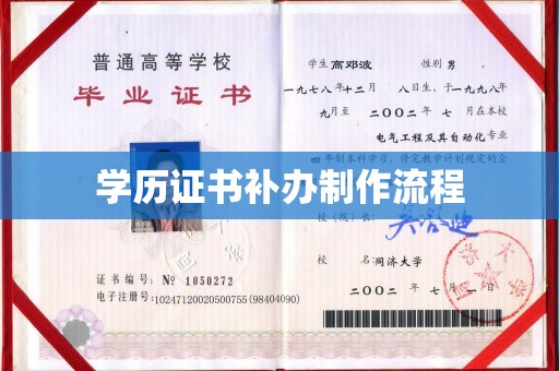 抚松学历证书补办制作流程