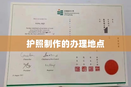 抚松护照制作的办理地点