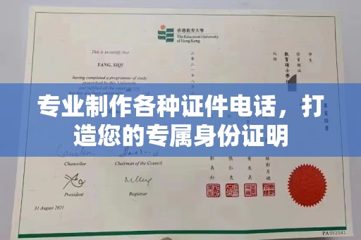 抚松专业制作各种证件电话，打造您的专属身份证明