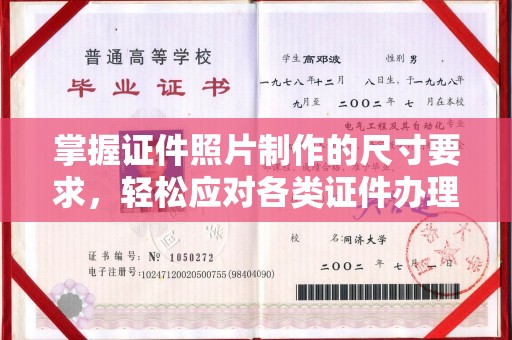 抚松掌握证件照片制作的尺寸要求，轻松应对各类证件办理