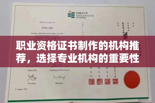抚松职业资格证书制作的机构推荐，选择专业机构的重要性