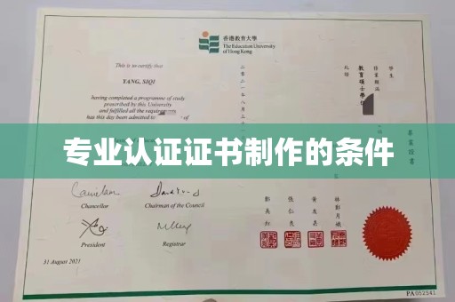 抚松专业认证证书制作的条件